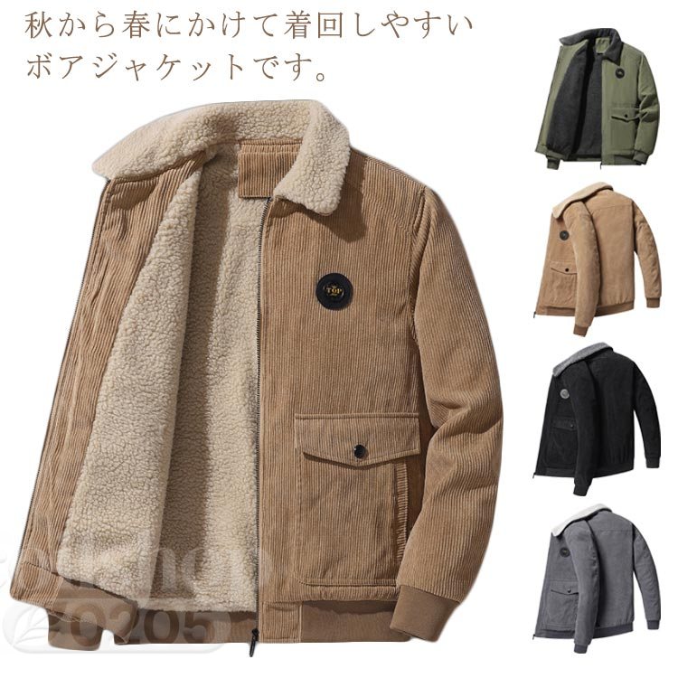 ボア上衣 コール天 秋冬服 メンズ 上衣 気が大きい大きさ 裏起毛 もこもこ ゆったり 無地 防風 防寒 朦々たる 生あたたかい アウター 分かりやすい 心地よい 貨物輸送無料