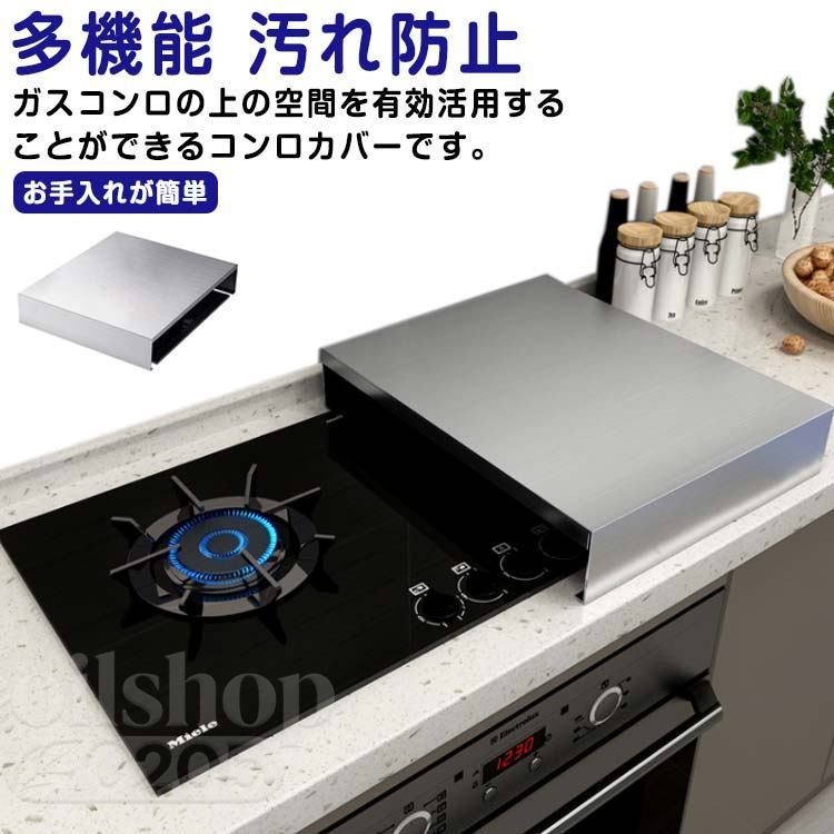 ガスコンロカバー コンロカバー 作業台 調理台 ステンレス ガスレンジカバー 洗える コンロ上 レンジカバー 食材置き 鍋置き 一時置き 省スペース 多機能 汚れ防止 キッチン用品 送料無料