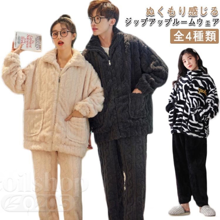 長袖 前くい違い もこもこパジャマ チャック 生あたたかい お座敷着 有りの実パジャマ 冷ややかさ打つ手 防寒 冬 朦々たる メンズ レディース 秋 お座敷御召しもの