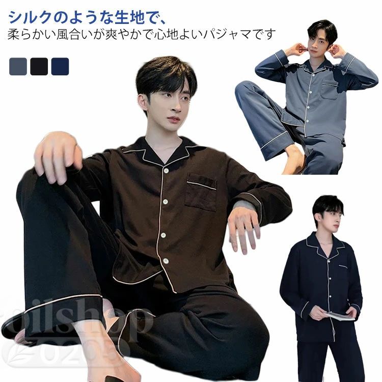 通気性 パジャマ メンズ 寝巻き 部屋着 前開きパジャマ セット 上下 パジャマ 長ズボン 寝間着 シンプル セットアップ 薄手 長袖 ナイトウエア ゆったり カジュアル 男性 秋 冬 紳士 入院用 学生 息子 友人 ギフト