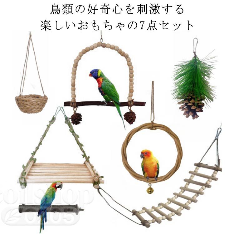 【楽天市場】7点セット インコ 鳥のおもちゃ 鳥のハンモック はしご 鳥の巣 噛む玩具 インコ ブランコ おもちゃ セキセイインコ 止まり木 ...