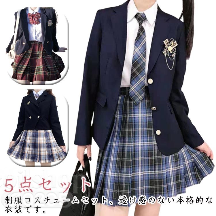 ティーシャツ 中学生 スポーツジャケット 教え子服 スコート タイ 告げ知らせる会 5点書き割り 御嬢さん 5点書き割り 成年者式 はいり込む式 学院 ハロウィン ユニフォーム 女子高生 七五三 コスプレ jkユニフォーム 卒式 翰林院祭 御芽出度 お受験 文明祭 フォーマル 小学生 はいり込む式背広 御召しもの