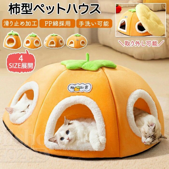 【多匹用猫臥榻】猫 臥榻 冬 学生寄宿舎 学生寄宿舎型 かまくら 猫臥榻 洗える 生あたたかい PP綿 柿 柿型愛玩動物棲み家 猫ベッドドーム 愛玩動物臥榻 ふわふわ 座蒲団 せつ然たる使い走り 冬用 ドームハウス 寒さ打つ手 あったか 上滑り打ち切り 愛玩動物幕屋 犬臥榻