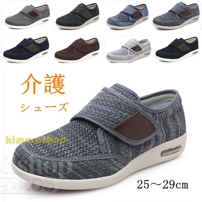 御部屋シューズ 介護用靴 老いらく者用シューズ 足のうつり変わり 幅ひろい 甲走った 高齢者シューズ 糖尿病病 スリッポン 社会復帰靴 介護 メンズ 軽さ