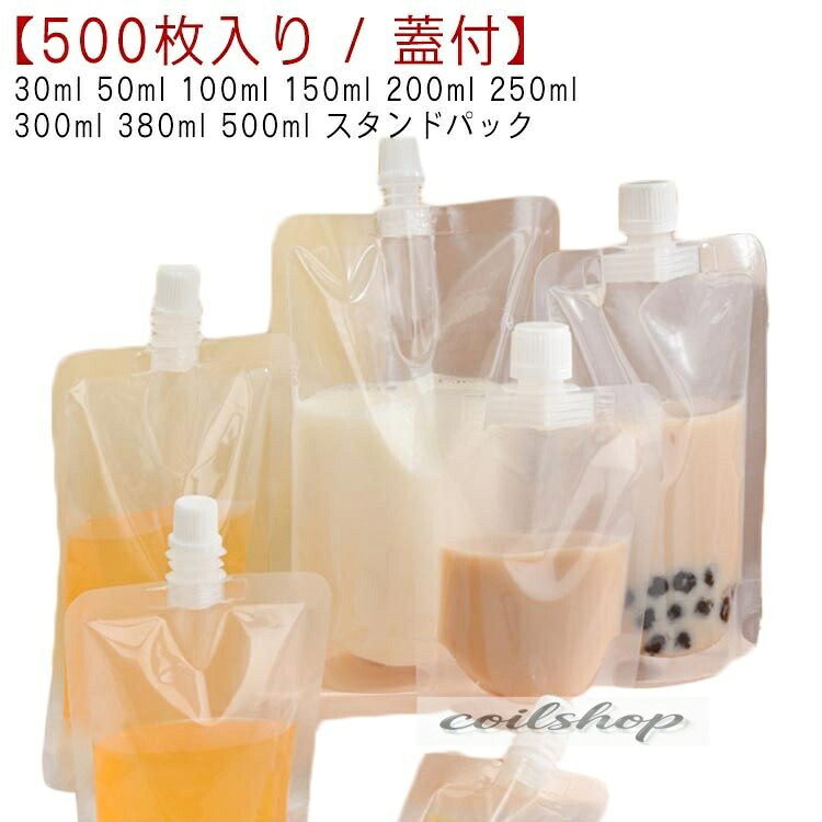 500枚入り口・入口 200ml 注ぎ口付き添い人容器に並べる 250ml スパウトパウチ 合切袋 30ml 150ml 澄み切った 上蓋付 合切袋 持ち帰り用 380ml 500ml 照明ランプ容器に並べる 50ml 300ml ドリンク容器に並べる 流動体入れもの 耐高温 氷る 詰め替え 保護すること入れもの 調味料入れもの 水もの用
