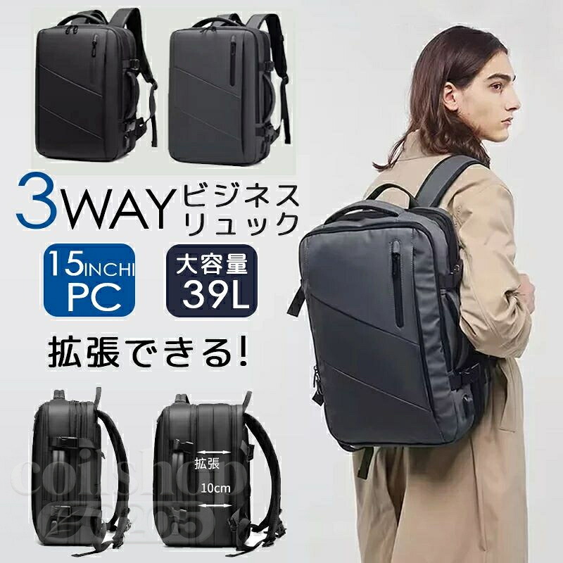 ビジネスリュック 拡張 ビジネスリュック メンズ ビジネスリュック 大容量 ビジネスリュック 3way リュック メンズ ビジネスバッグ ビジネス リュック リュックサック PCバッグ 防水 カバン バックパック 軽量