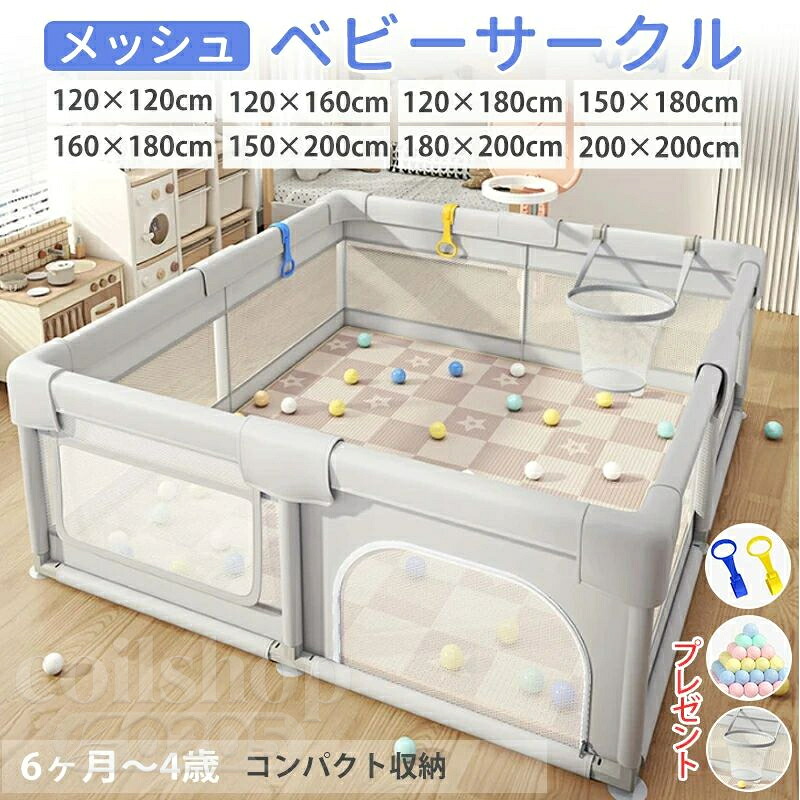 【2点500円クーポン】メッシュ ベビーサークル 拆卸後の折りたたみ式 プレイヤード 幼児 赤ちゃん用 持ち運び可能 ハイタイプ 長方形 正方形 リビング 保育園対応 組み立て簡単 洗濯可能 吸盤 サイズ展開 120&times;120&times;65cm 対象年齢 6か月 4歳｜Coil店