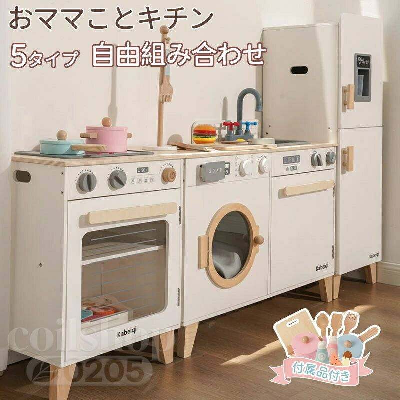 おままごとキッチン 子供 コンロ おもちゃ 女の子 おままごとセット 台所 セット ま木製おしゃれまごと おままごと 木製 こども 音が鳴る 子供用 調味料 キッチン 食材 洗濯機 冷蔵庫 コンビニ オーブン 調理器具付き 知育玩具
