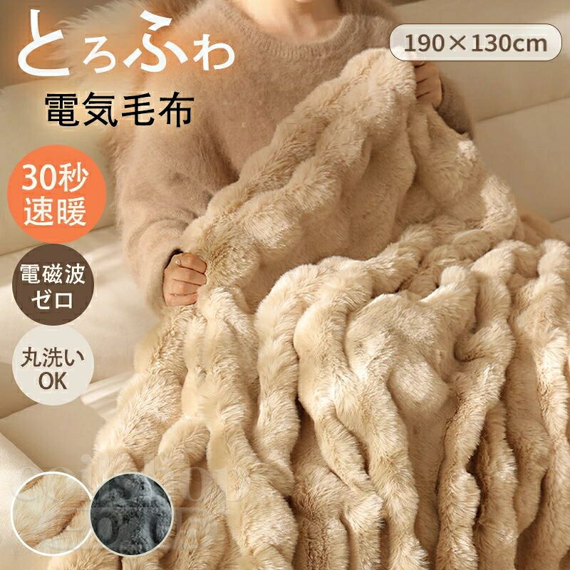 明かりブランケット ブランケット 明かり 毛布 速暖 掛け 洗える 明かり毛布 タイマー 掛けブランケット 電熱ブランケット 明かりもうふ ふわふわ 朦々たる シングル ダブル 省エネ 大判 洗える明かりブランケット 掛け敷き ひざ掛け ダニ目失くする 冬 大判大いさ PSE免許済み 季節・空調家電-家電