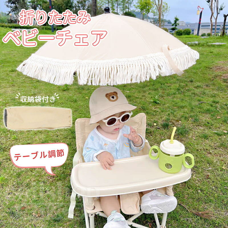 もの言う花女性議長 早見表女性議長 キッズチェア 小わっぱ・日よけ・みどり児 お召し上がる居敷き 折り畳み持ちはこび式 軽さ 赤ちゃん用 上滑り打ち切り 思わしい 安全性のある三尺帯 離乳食 屋内 露天 納める袋付き添い人 耐荷重50kg 旅する 助けになるグッズ 幼稚園 保育園 BBQ 生み出すこと祝い事