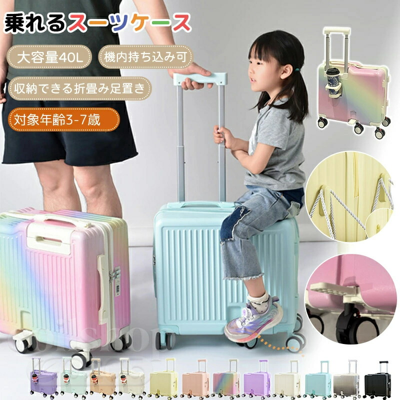 ちびっ子用 持ちはこび容れもの 乗れる キッズ ちびっ子 旅行バッグ  乗れる キッズスーツケース ちびっ子用 旅行バッグ 持ちはこび容れもの 20in キャリーバッグ 乗れる持ちはこび ちびっ子が乗れる ちびっ子 キッズ お坊っちゃん 軽さ 大静電容量 キッズトラベル 旅する