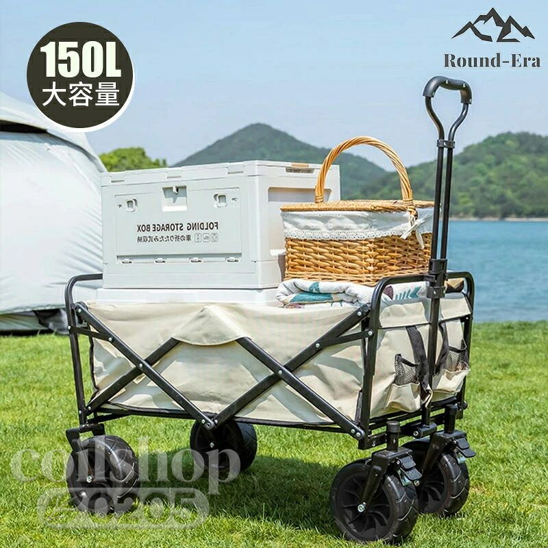 キャリーワゴン カート 150L 大容量 大型 耐荷重170kg 4輪 キャンプ 折り畳み ワイドタイヤ スチールフレーム 可動ハンドル 大型タイヤ 大型ワゴン アウトドアワゴン マルチキャリー スマートタフ 収納袋付 折りたたみ キャリーカート