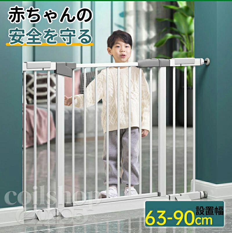 ベビーゲート 置くだけ 拡張フレーム付 キッチン お風呂 玄関対応 自動ロック 前後開閉 90° 簡単取付 突っ張り式ハイタイプ 安全ゲート ペット用 階段下 侵入防止 バリアフリー仕様 つまづきにくい 幅63~70cm 幅69~90cm