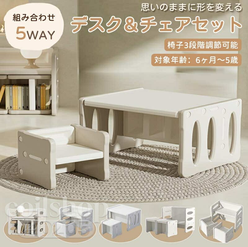 デスク 机 セット 子供 テーブル リビング学習 キッズ 高さ調整 学習机 幼児 1歳 2歳 3歳 4歳 5歳 5way キッズチェア デスクセット 勉強机 キッズデスク チェア タブレットスタンド お絵描き 多機能 キッズテーブル ミニテーブル 子供用 学習デスク 角度調節 収納