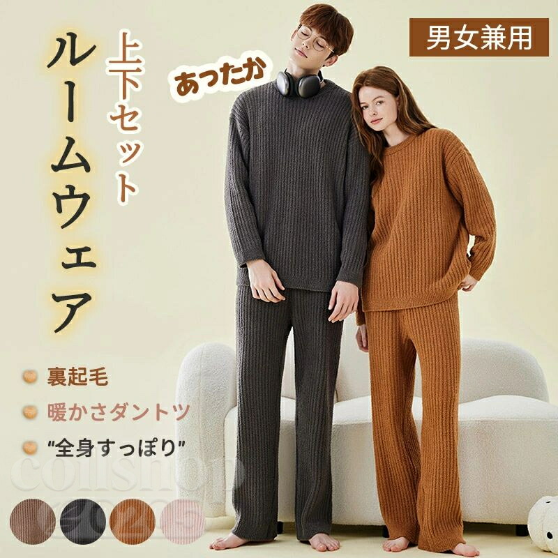 お部屋お召しもの レディース メンズ お部屋着 セットアップ リブモールニット 腹巻付き添い人 上下仕掛ける 秋 冬 パジャマ 寝巻き 生あたたかい あったか 長袖 ロングズボン下 仕掛ける 好いたらしい 腹巻 はらまき ふわふわ 伸び伸びするお召しもの 差し上げ物