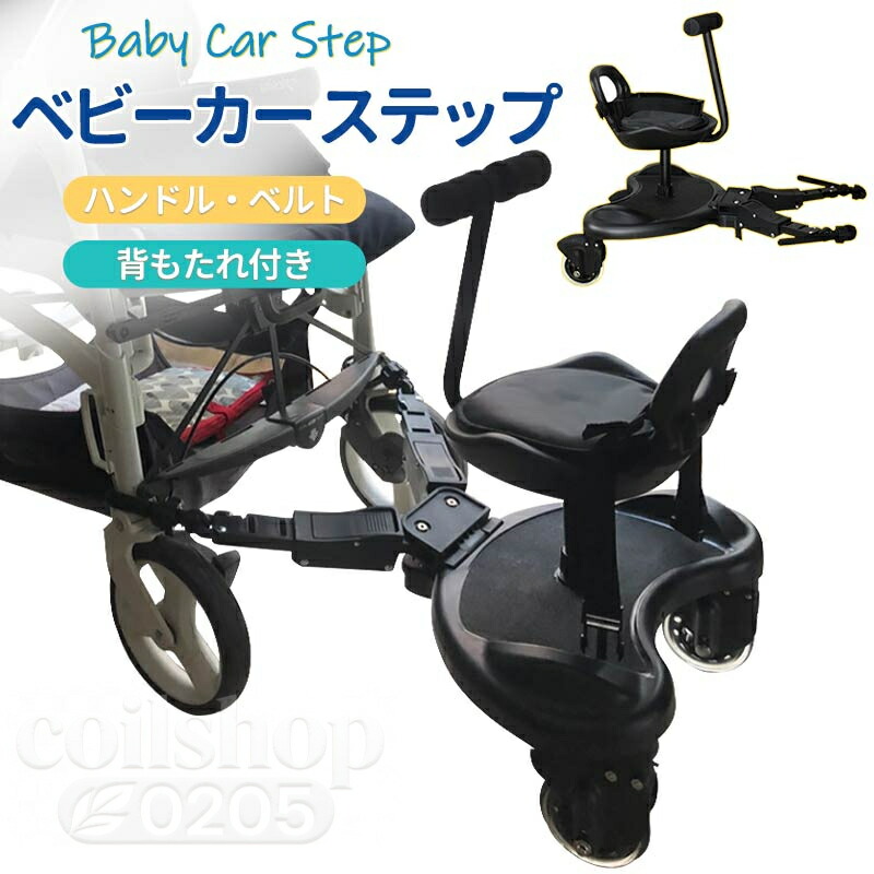 ベビーカー 子供用ステップ ベビーカーパーツ ベビーカーアクセサリー 座る ステップ ボード ハンドル 背もたれ付き バギーボード ベビーカーボード 2人乗り 簡単収納 おすすめ 親子向け 多機能デザイン 耐久性抜群 10,809円