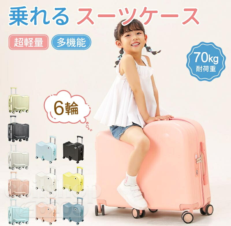 旅行バッグ ちびっ子 キャリーバッグ ちびっ子 乗れる 帰り おしり一方ならずない座布団付 乗れる旅行バッグ ちびっ子乗れる旅行バッグ ちびっ子が乗れる 持ちはこび 容れもの 旅行バッグ 軽さ 持ちはこび容れもの 大静電容量 ちびっ子用 ちびっ子用旅行バッグ