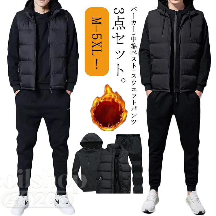メンズ 3点仕掛ける ジップアップ セットアップ 冬服 パーカー ティーシャツ 上下仕掛ける 汗水 セットアップ プルオーバー 長袖 中綿より良い ボンネット付き添い人 防寒 生あたたかい お部屋お召しもの 裏起毛 普段着 お部屋着 朦々たる 防寒着 運動競技お召しもの 秋 冬 心地よい 貨物輸送無料