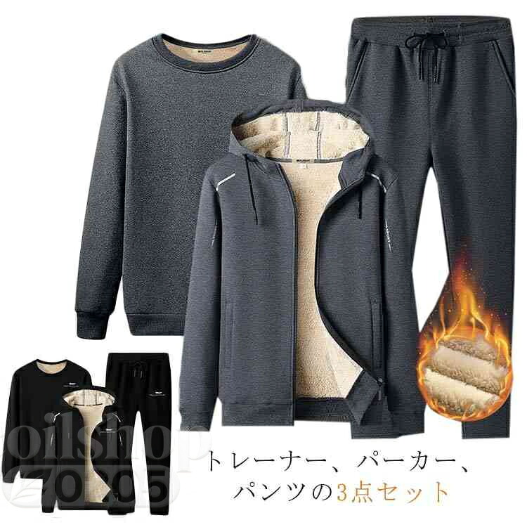 セットアップ メンズ 冬 3点仕掛ける 上下仕掛ける 裏起毛 上衣 アウター 裏ボア 汗水 朦々たる ボンネット付き添い人 調教師 パーカー スウェットパンツ ジップアップパーカー フルジップ ジップアップ お部屋着 生あたたかい お部屋お召しもの 気が大きい大きさ 防寒 秋冬 貨物輸送無料