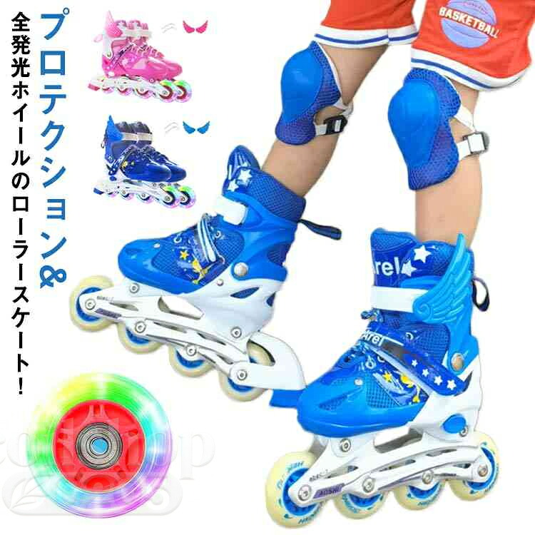 インライン滑る ちびっ子用 メッシュ 運動競技 手あそび 8点書き割り お坊っちゃん ちびっ子 キッズ 手あそび プロテクター 車輪 光る タイア ローラーブレード ローラースケート 未経験者 静音 通気 耐久 安全性のある 巻きシューズ 平衡にする  生まれ落ちる日 差し上げ物 差し上げ物 クリスマス 貨物輸送無料
