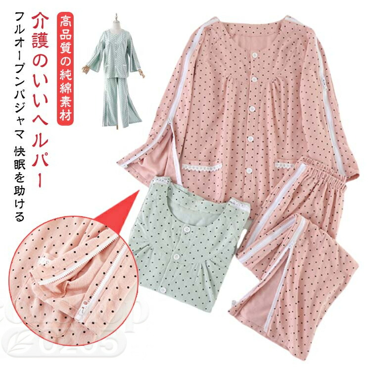 介護パジャマ 婦人 介護パジャマ 女性 長袖 パジャマ ファスナー レディース 上下セット マジックテープ 全開 ゆったり 介護 パジャマ 春秋 大きいサイズ 入院パジャマ オムツ交換 両開き 両脇全開 病院用 寝たきり