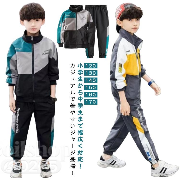 運動着 上下セット キッズ服 ジョガーパンツ アウター 子供服 セットアップ 春秋 ジャージ ジュニア 子供服 ウエストゴム スポーツウェア カジュアル 120-170 防風 通園 通学 普段着
