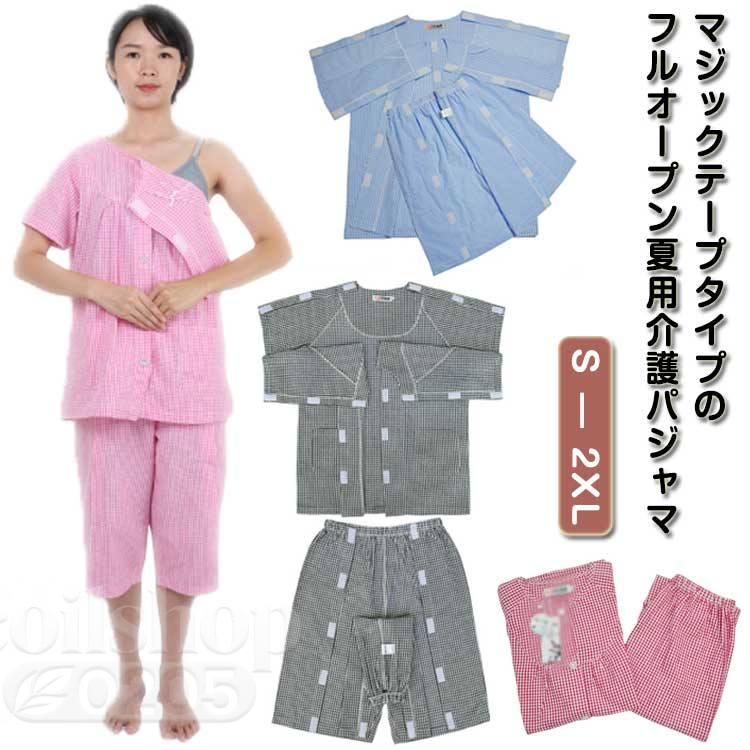 介護 パジャマ 夏用 半袖 介護用パジャマ 寝たきり フル オープン 全開 フルオープン レディース メンズ 紳士 男性 オムツ交換 両開き 両脇全開 介護パジャマ 高齢者 シニア 敬老の日 チェック柄 格子柄 入院用