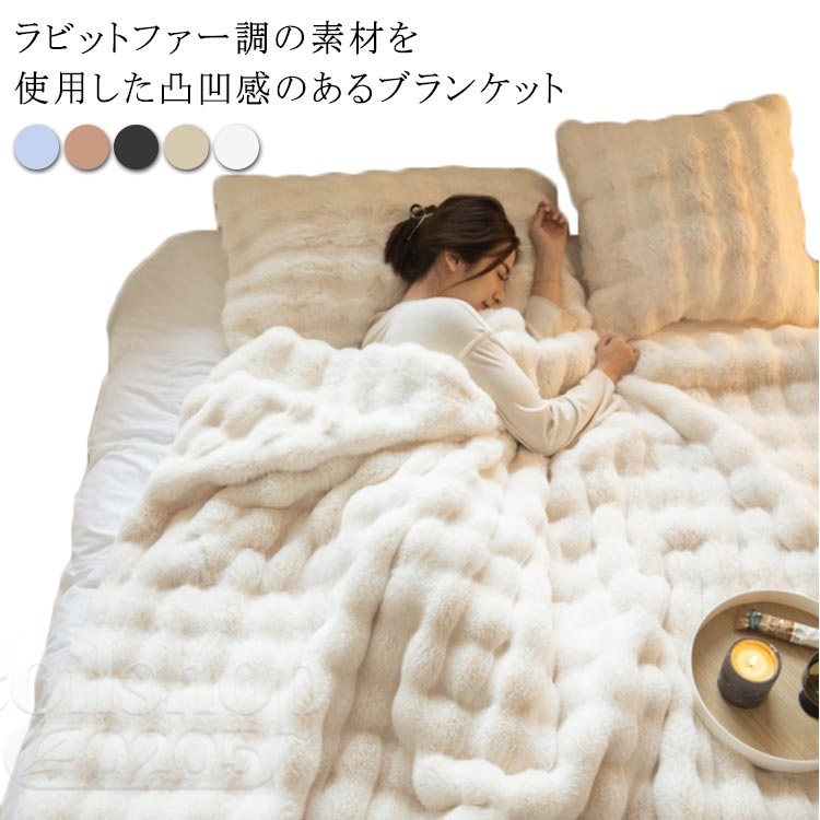 毛布 ふわふわ とろとろ あったか ブランケット 毛布 暖かい ダブル 厚手 エコファー 洗える 布団 寝具