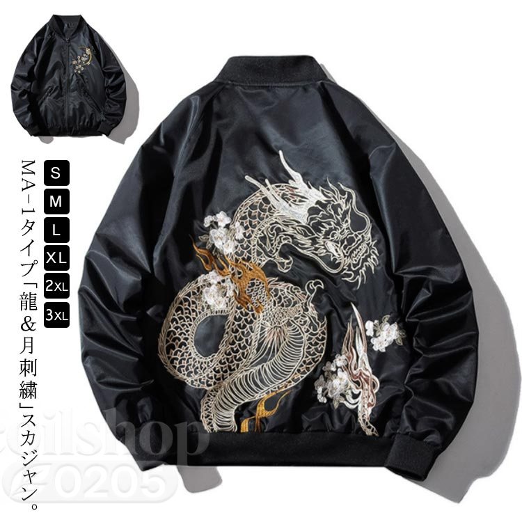 スカジャン 上衣 防風 龍 生あたたかい 刺しゅう 中綿 お月さま 薄っぺら＆朦々たる 梅 ミリタリー 上衣 裏地キルティング 秋冬 スタジャン アウター MA-1 飛行上衣 防寒 月 アメカジ ヴィンテージ メンズ