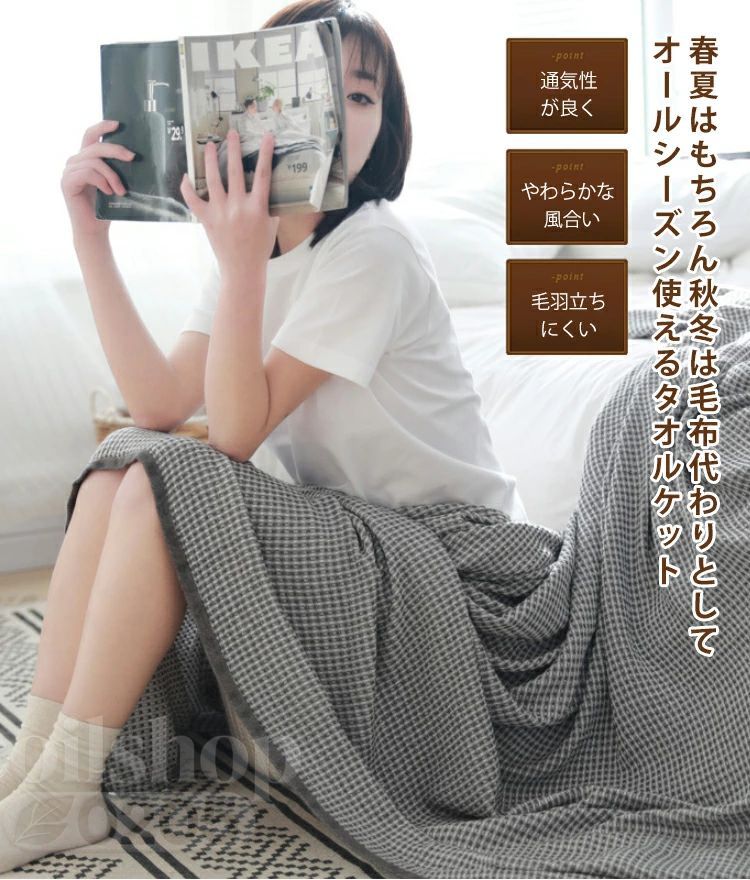 タオルケット ワーヘル毛布 毛布 洗える シングル 肌掛け マルチ 押しかぶせる 臥榻押しかぶせる 寝椅子押しかぶせる ひざ掛け 肩かけ ひんやり 冷房装置打つ手 150×200糎 大判大きさ 無地 室内装飾 差し上げ物 夏用 北欧 寝具 オール時節