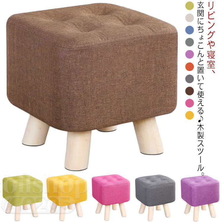 北欧 スツール イス 玄関 足置き台 高さ29cm/35cm おしゃれ いす 布製 ミニスツール 椅子 フットレスト 子供 ミニ イス 子供 足置き オットマン 四角 スクエア 小さい 低め 木製 腰掛け ミニ チェア ロータイプ 靴履き椅子 一人暮らし かわいい