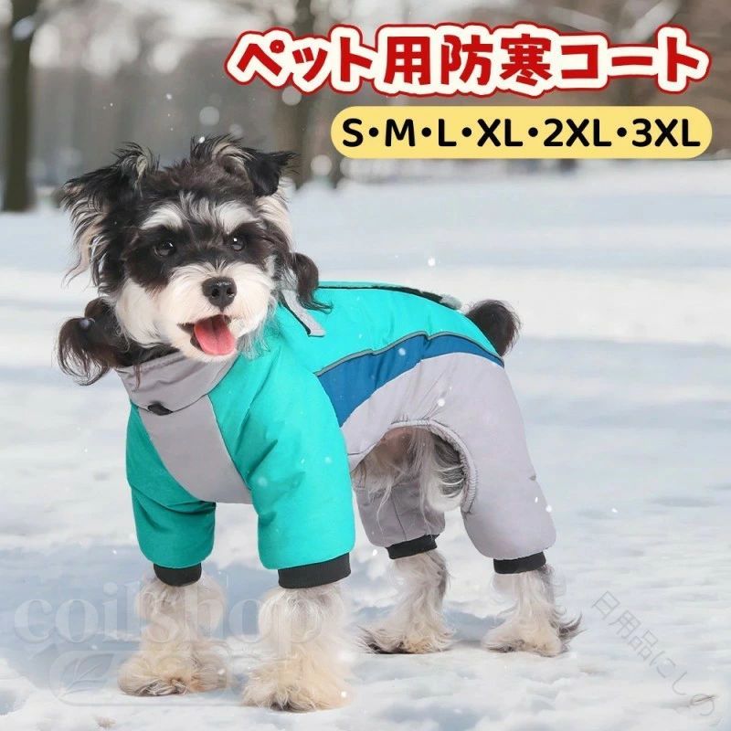 秋冬用 犬用四足御召しもの 愛玩動物用防寒厚地の外套 綿織物中綿入り口・入口 北極地方フリース裏地 保温 防風 照りかえす磁気テープ 雨合羽 ドッグウェア 小型犬 中型犬 大型犬 愛くるしげ 色彩設計目論む ほっつき歩く用 冬アウター 一般受けの生あたたかい防寒服で好いたらしいお出かけに至適な多役立つことドッグウェア