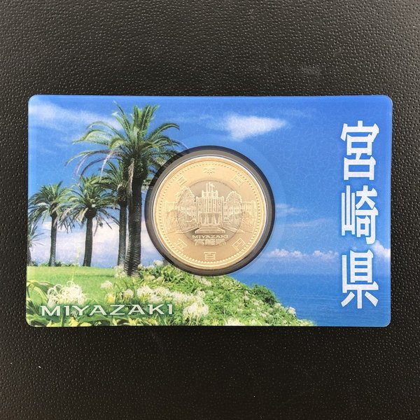 楽天市場】【記念硬貨】地方自治法施行60周年 「宮崎県」 500円バイ