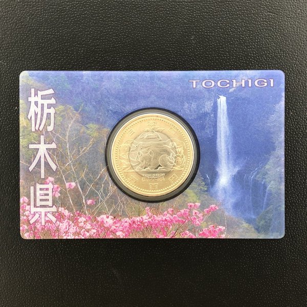 楽天市場】地方自治法施行60周年記念「栃木県」5百円バイカラー