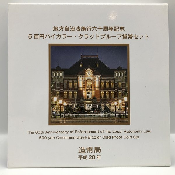楽天市場】地方自治法施行60周年記念「栃木県」5百円バイカラー