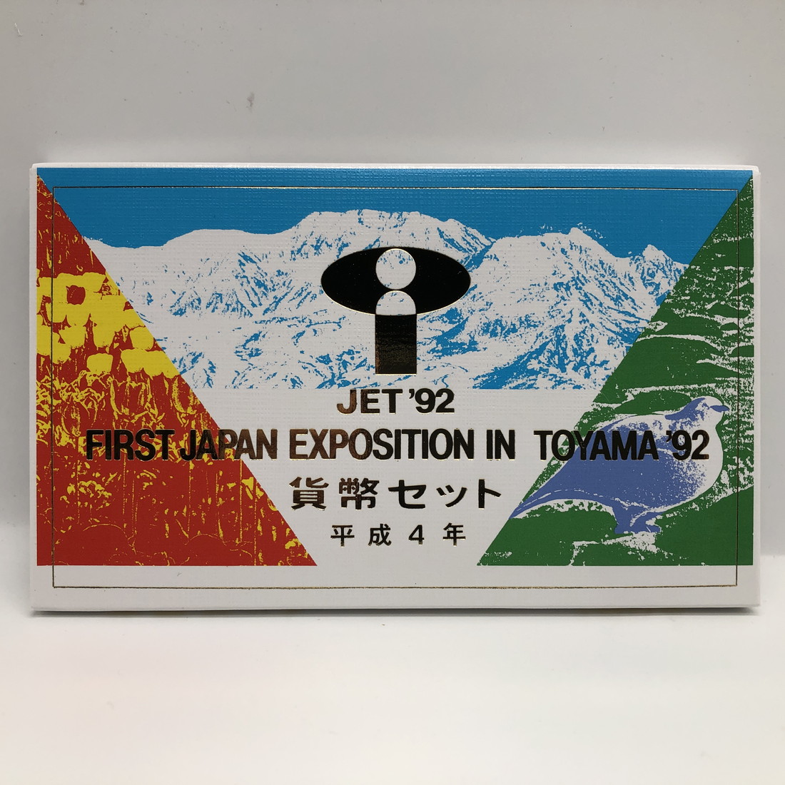 【レア】昭和45年 1970ミント貨幣セット ミントセット 昭和45年（1970年） レギュラー | コイン・紙幣