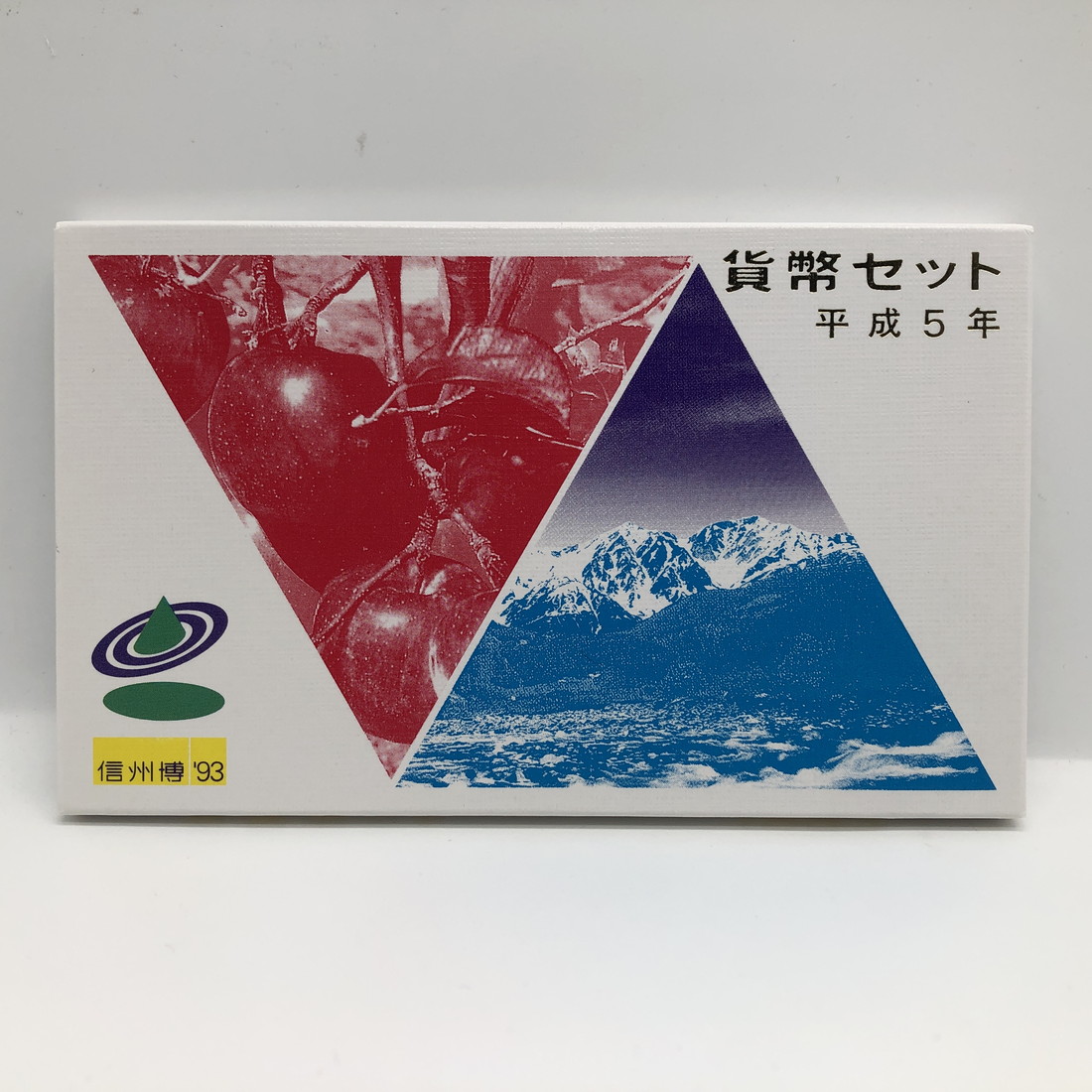 貨幣ミントセット、８セット 楽天市場】平成元年 通常貨幣セット（1989年） 記念硬貨 記念