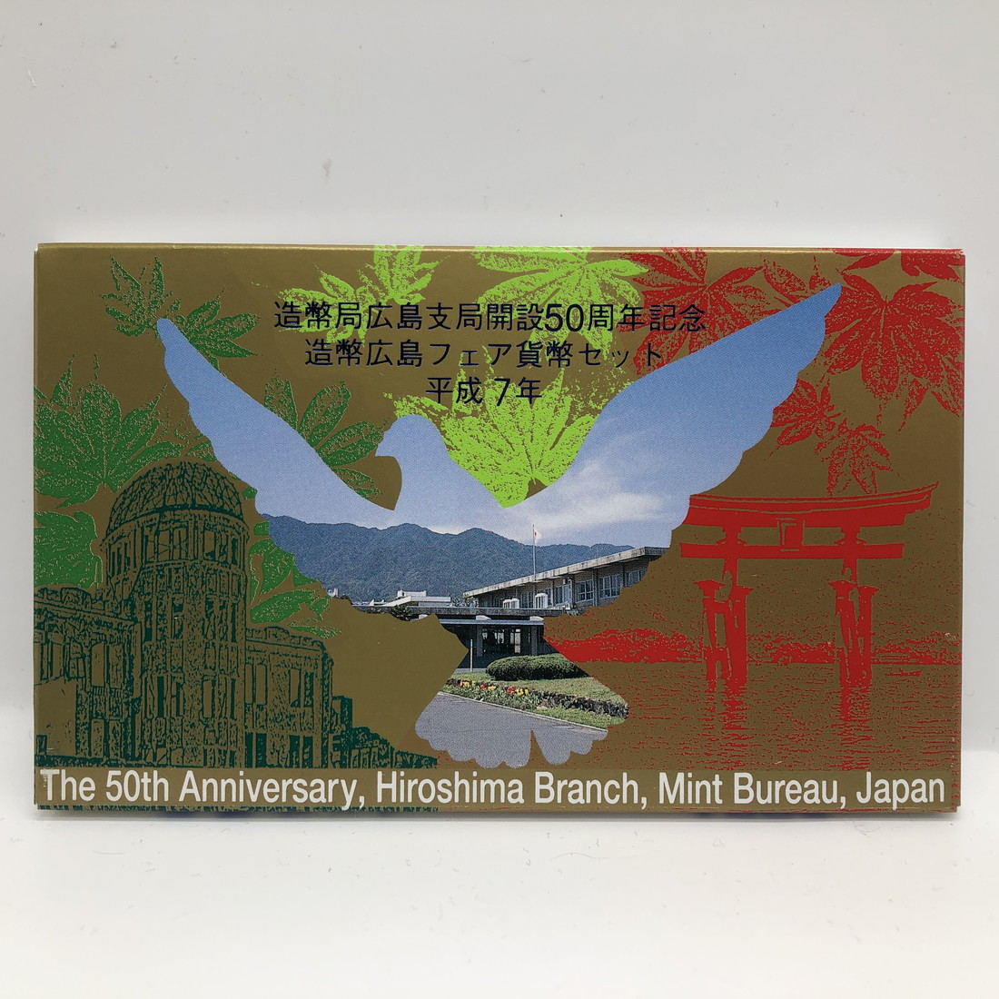楽天市場】平成11年 敬老貨幣セット（1999年） 記念硬貨 記念