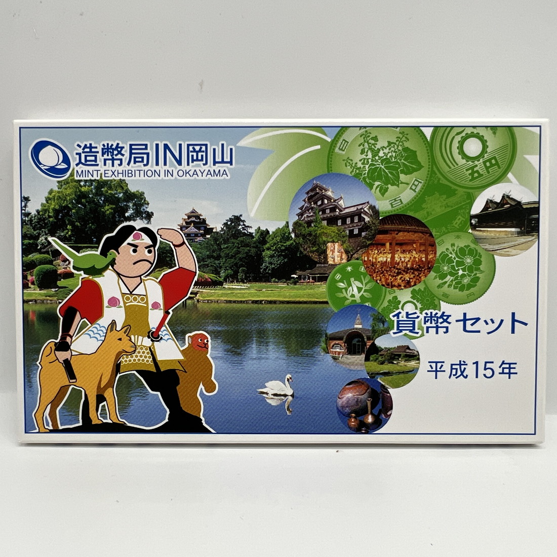 楽天市場】造幣局IN福岡 平成13年 貨幣セット（2001年） 純銀