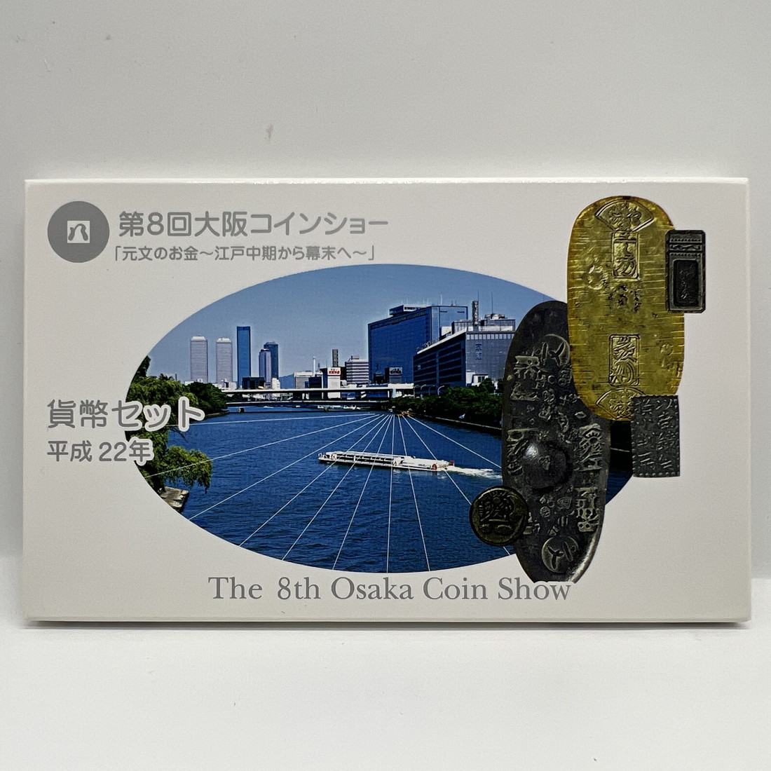 記念硬貨(10枚セット) 昭和レトロ】 懐かしの貨幣10種セット - 三宝堂オンラインショップ
