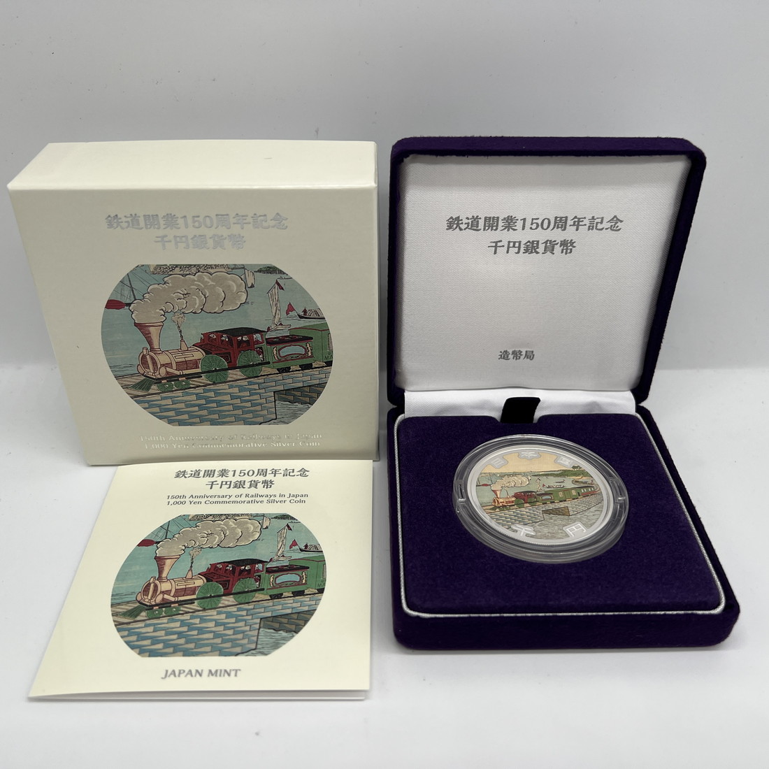 令和4年 鉄道開業150周年記念 千円銀貨幣プルーフ貨幣セット 1000円 銀貨 記念コイン 記念硬貨
