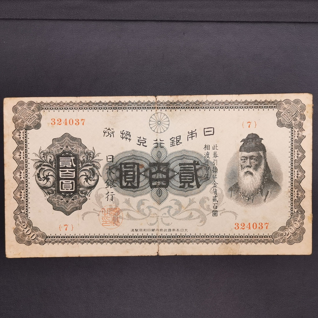 【楽天市場】11-43(紙11)兌換券200円 裏赤200円 日本貨幣商協同組合 鑑定書付:記念コインの七福本舗 楽天市場店