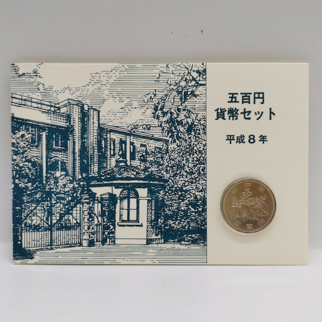 昭和と平成の貨幣セットです。昭和の思い出にいかがですか。 爆売り！】 昭和と平成の貨幣セットです。昭和の思い出にいかが