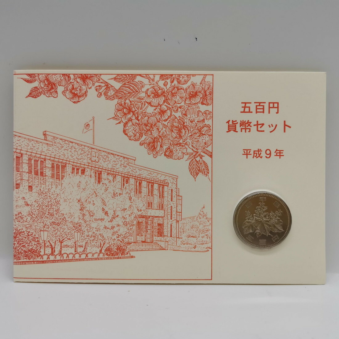 楽天市場】世界文化遺産貨幣セット 「原爆ドーム」 平成9年