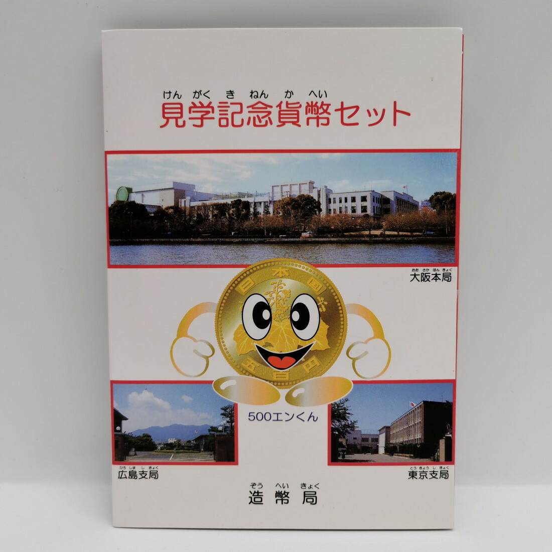 楽天市場】記念日貨幣セット 令和5年（2023年） 記念硬貨 記念