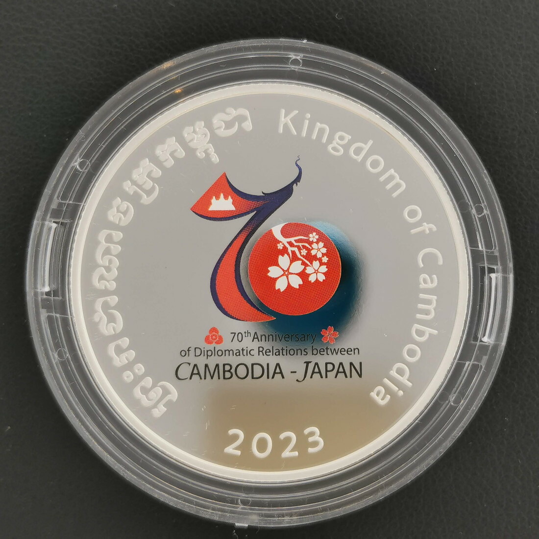 2023年 日本・カンボジア友好70周年 5000リエル 記念プルーフ銀貨幣 （ケース入り） 銀貨 記念コイン 記念硬貨