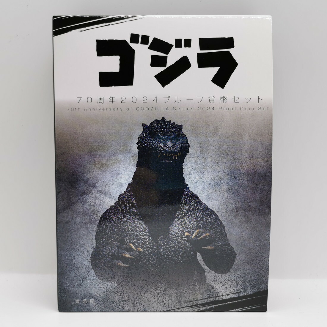 楽天市場】ゴジラ70周年貨幣セット 造幣局 : FUTABA111