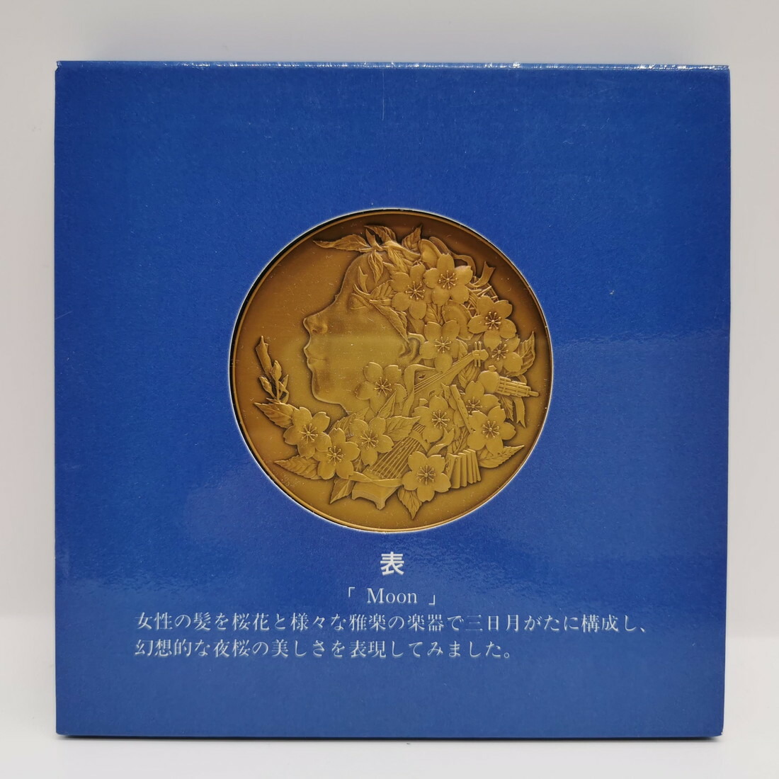 造幣局 桜の通り抜けメダル 昭和58年 平成元年 天皇陛下喜寿奉祝メダルセット 楽天市場】平成元年 桜の通り抜け 記念銅メダル 「春日井