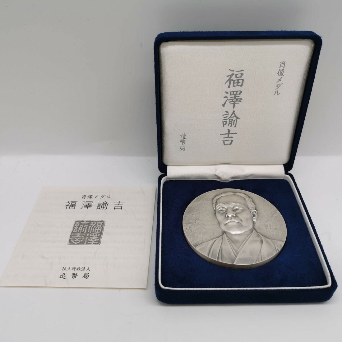 記念メダル　裁判所百年記念貨幣発行記念 造幣局 裁判所百年記念貨幣発行記念メダル（純銀製） 銀メダル 記念コイン