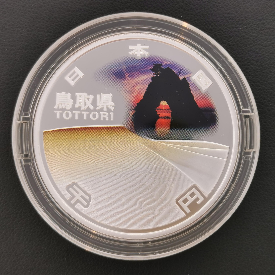 地方自治法施行60周年記念 千円銀貨幣「鳥取県」（ケース入り）1000円 銀貨 記念 コイン 記念硬貨 都道府